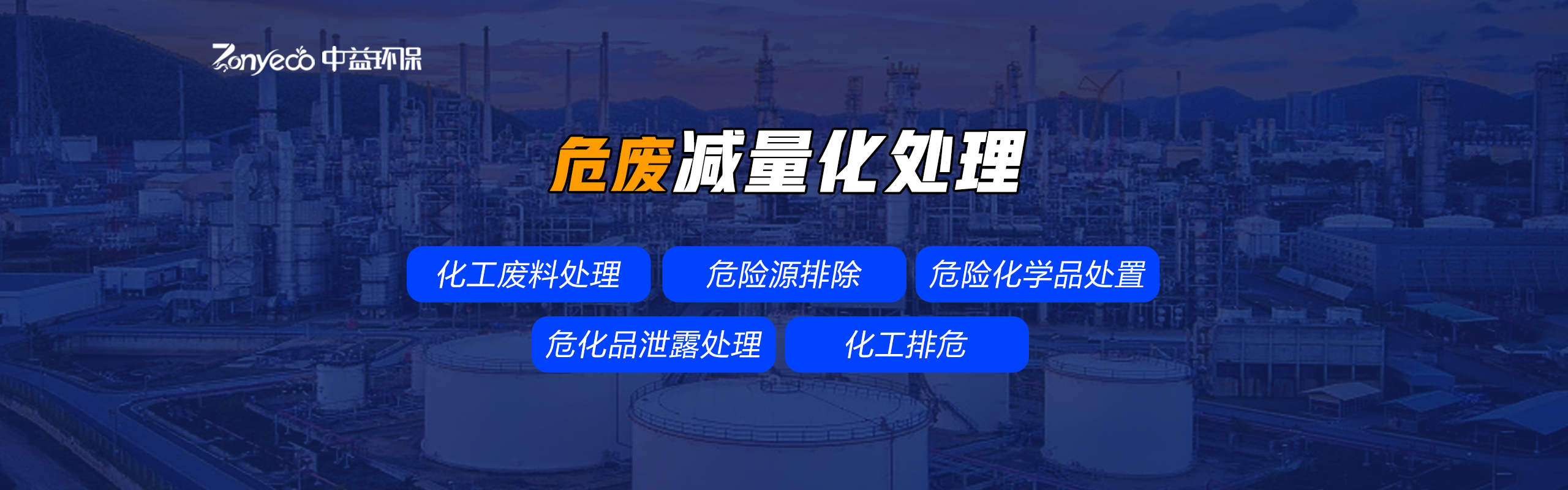 中益环保有限公司 项目实景