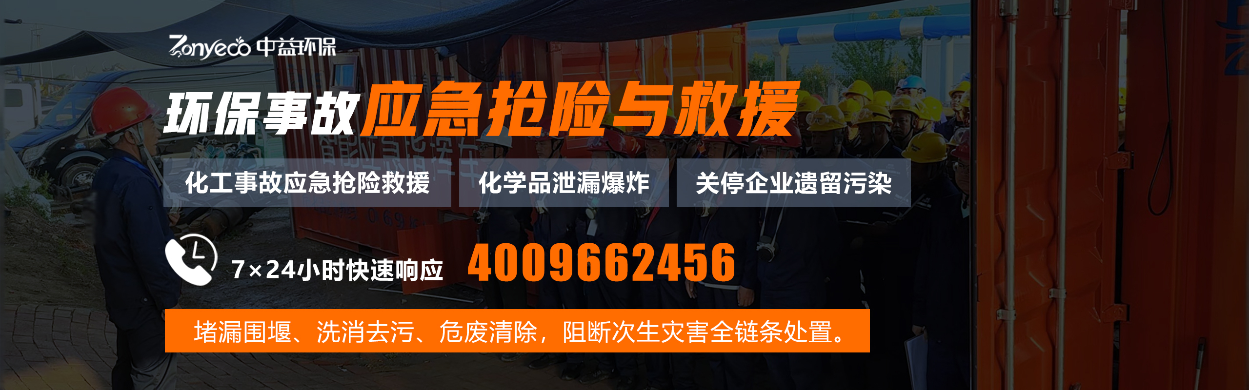 中益环保有限公司 智能装备