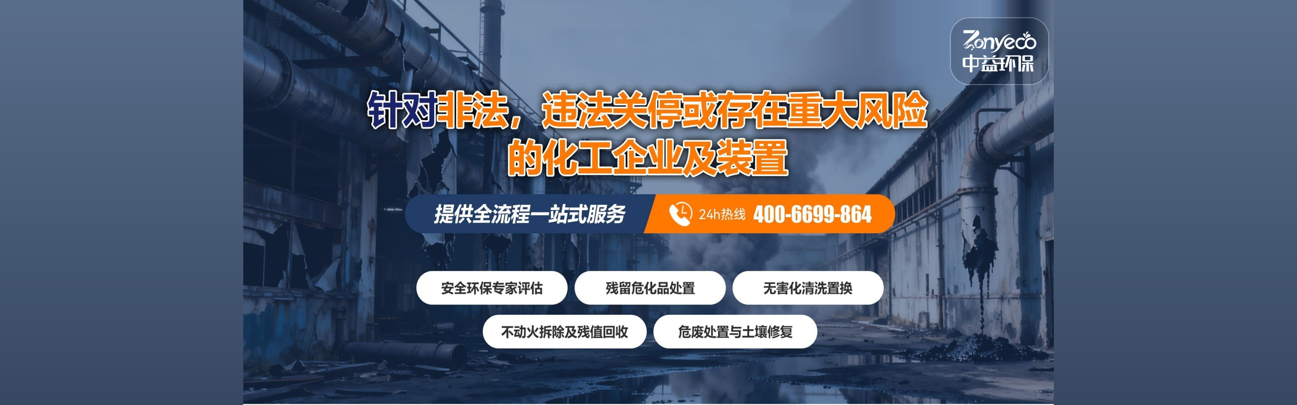 非法违法关停化工厂应急处置